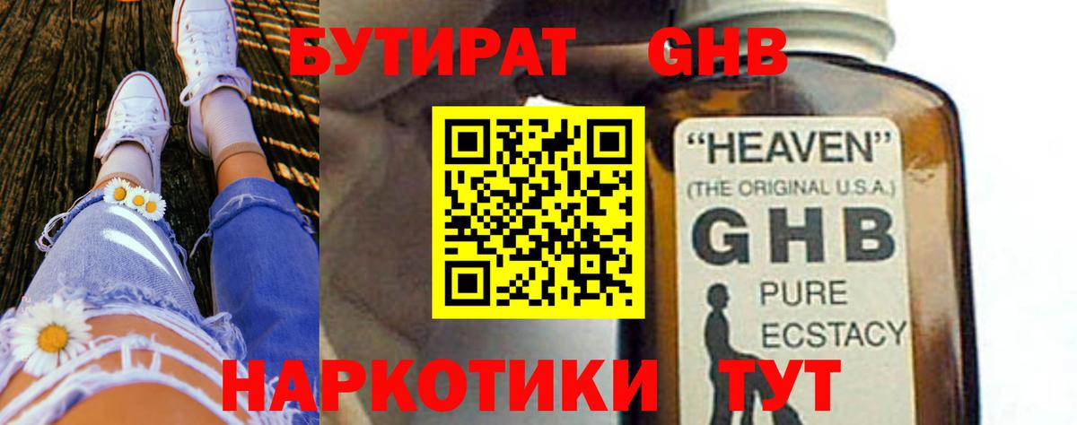 Бутират оксибутират  Вход с VPN  БУТИРАТ  Ликино-Дулёво 