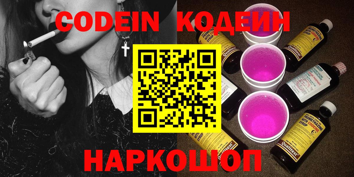 Кодеиновый сироп Lean Purple Drank  Кодеиновый сироп Lean напиток Lean (лин)  Вход с VPN  Ликино-Дулёво 